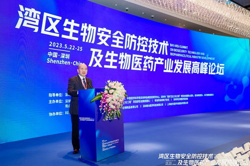 首屆灣區生物安全防控技術及生物醫藥產業發展高峰論壇在深開幕，聚焦藥品生產技術開發